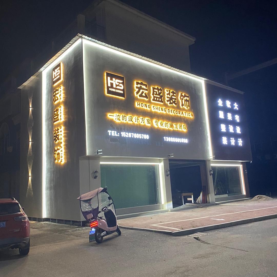 众埠宏盛装饰