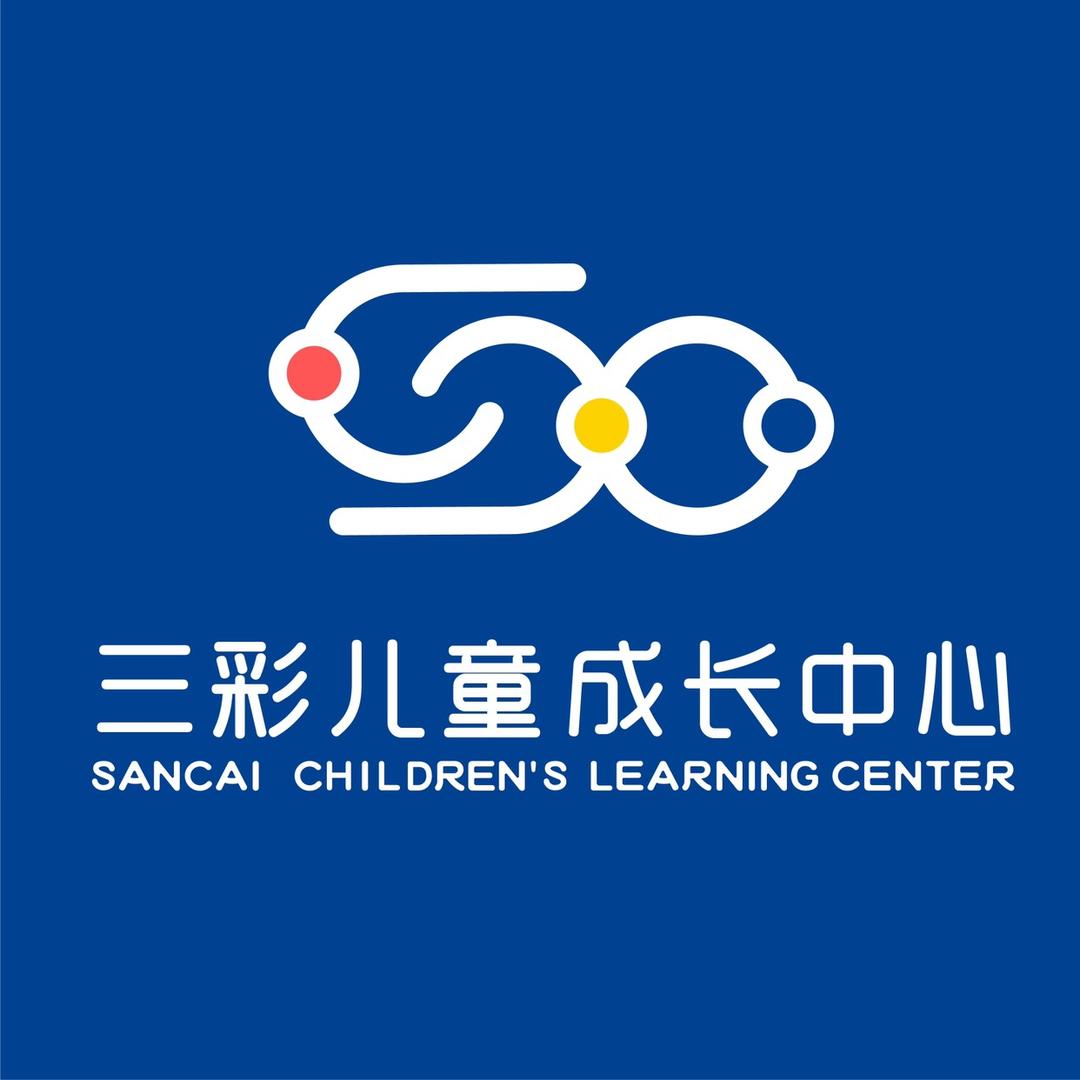 青州三彩儿童成长中心