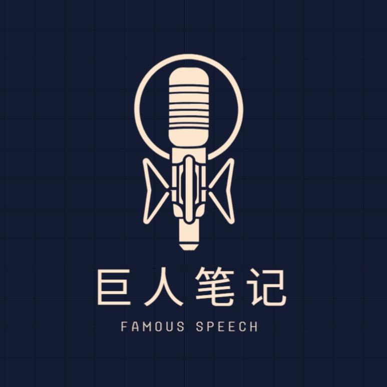 巨人笔记