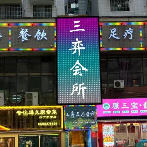 三弈会所