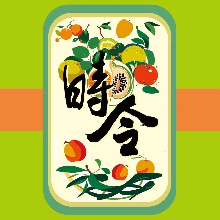 时令臻品