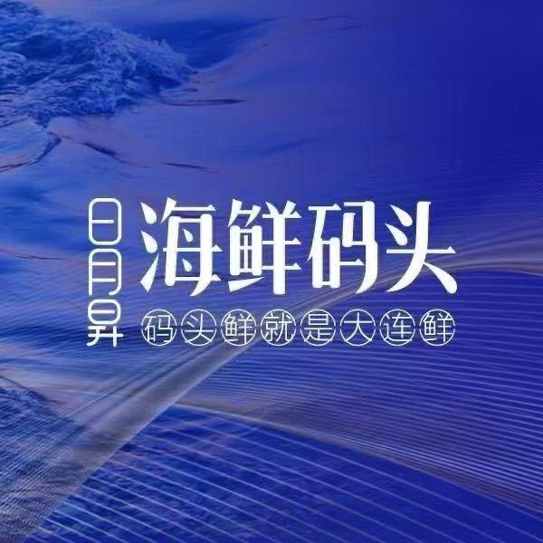 日月昇海鲜码头民主店-吉吉