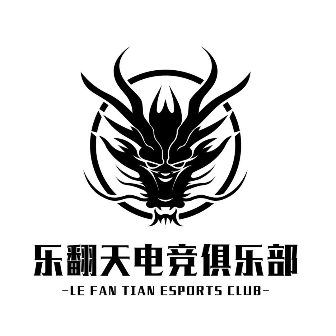 乐翻天电竞俱乐部