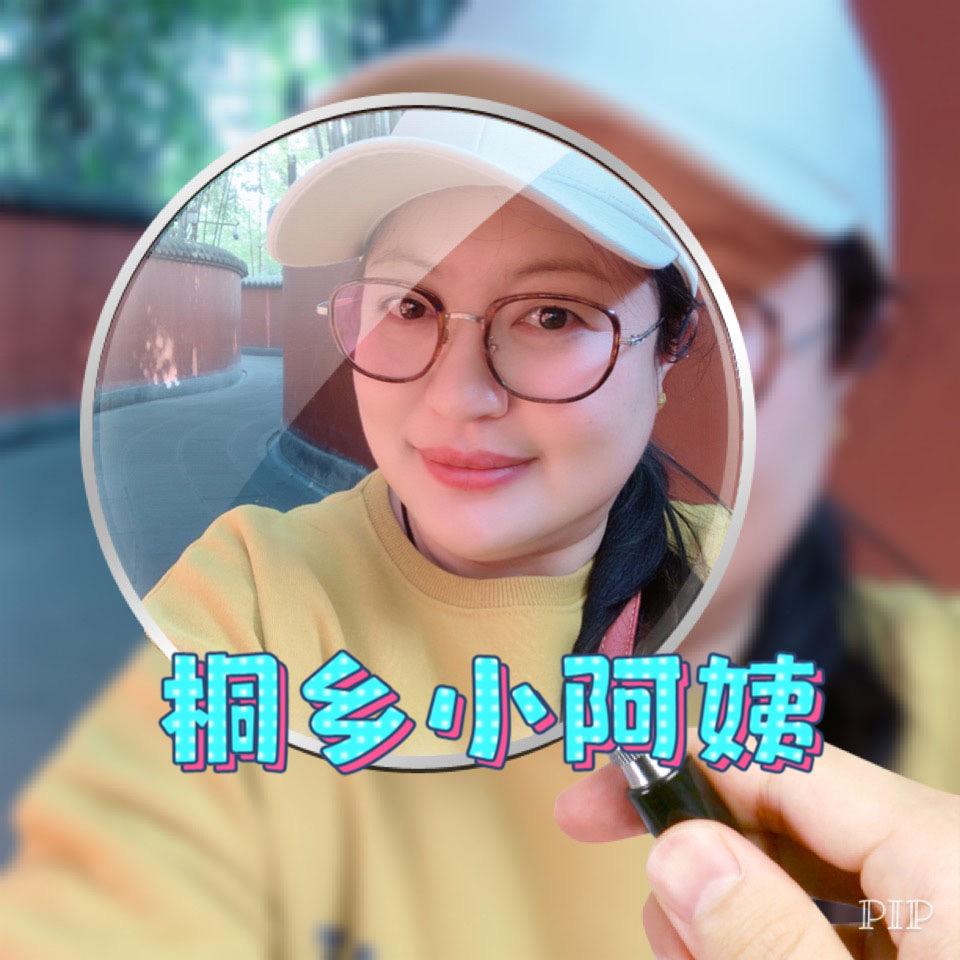 桐乡小阿姨