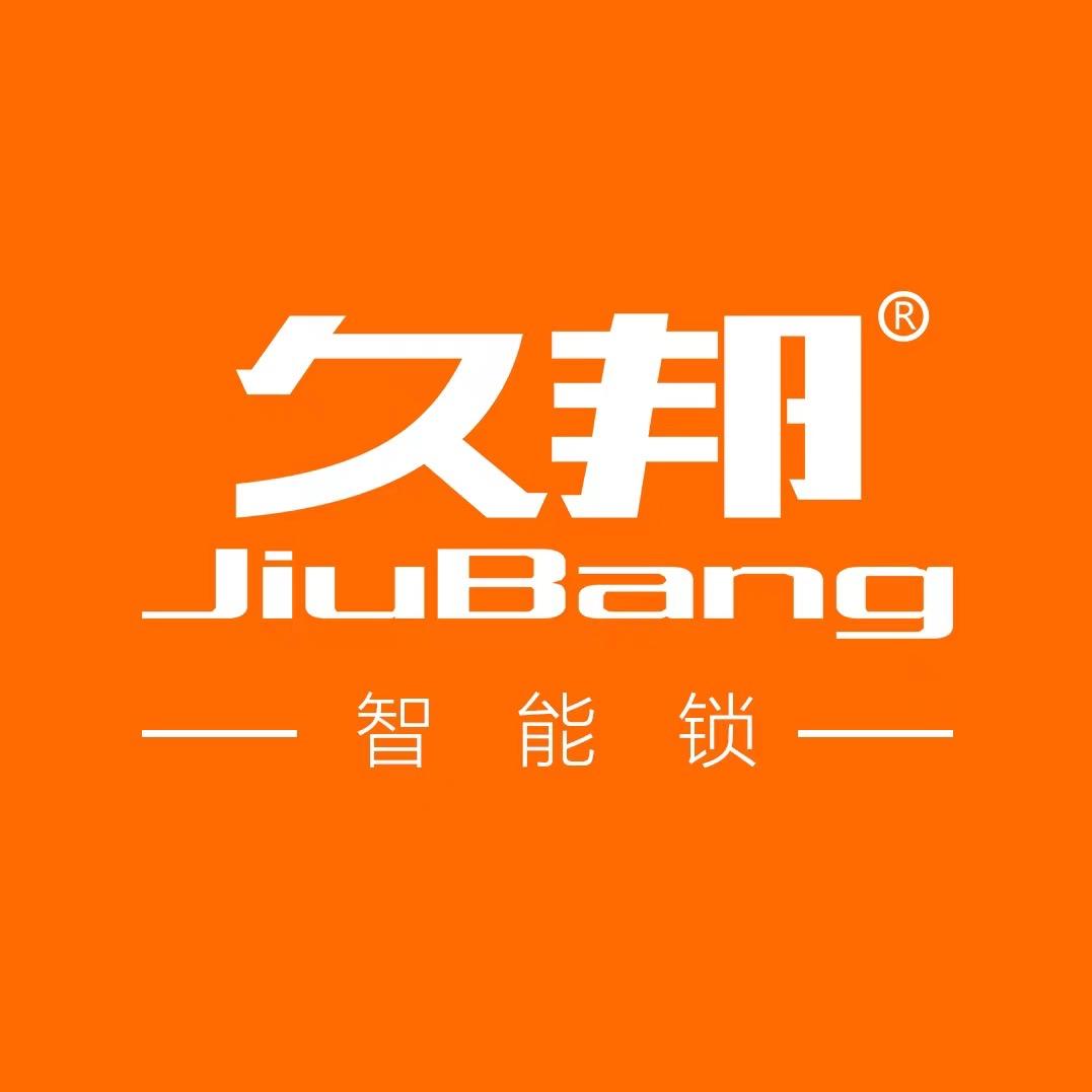和鑫·久邦智能锁(西宁店)专用号