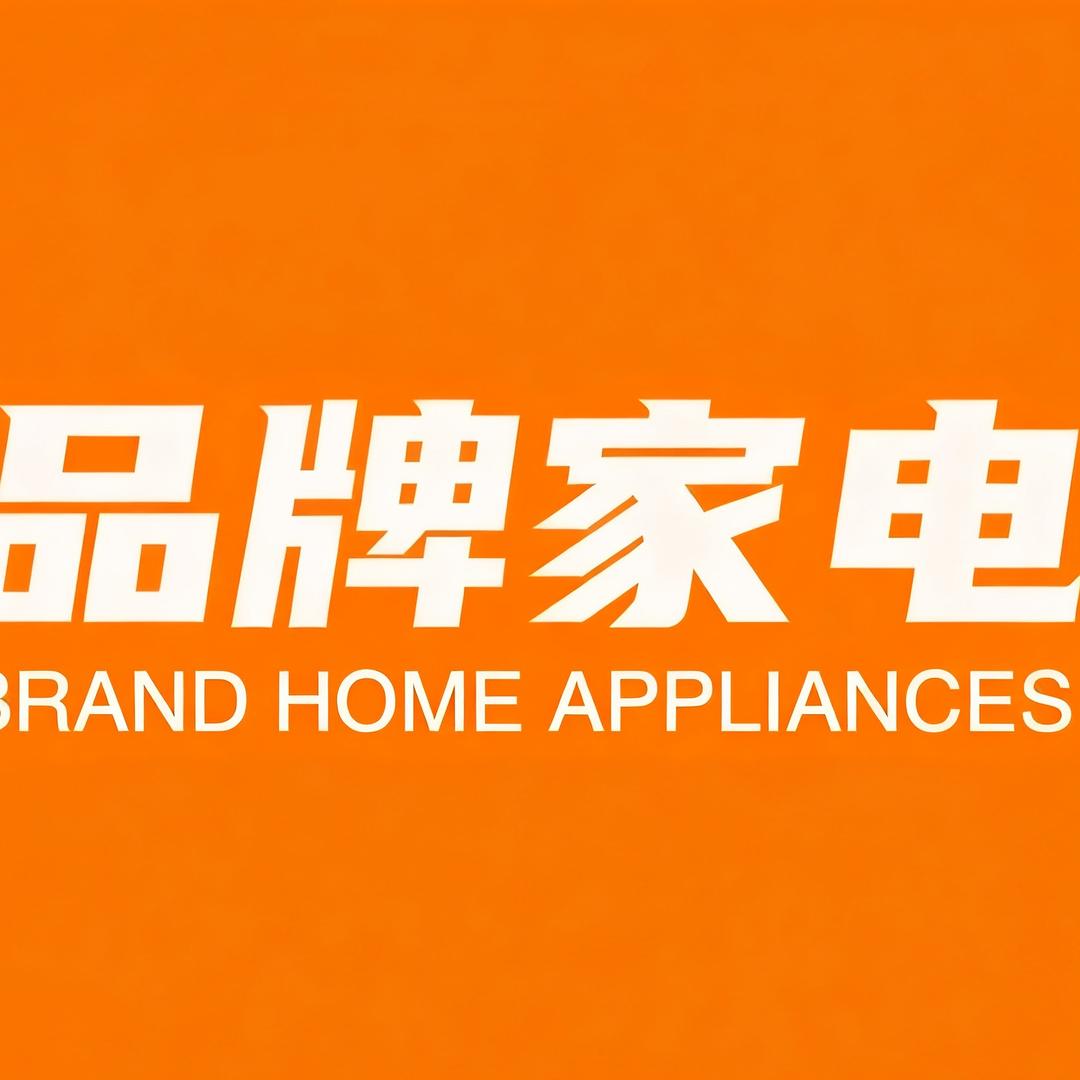 苏 泊尓市场部-杨