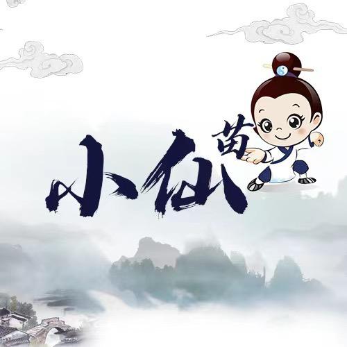 小仙苗