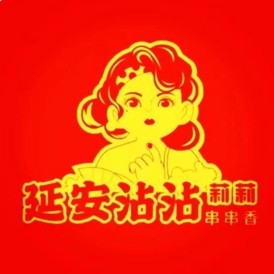 莉莉延安沾沾（宜家荟聚茅坡店）