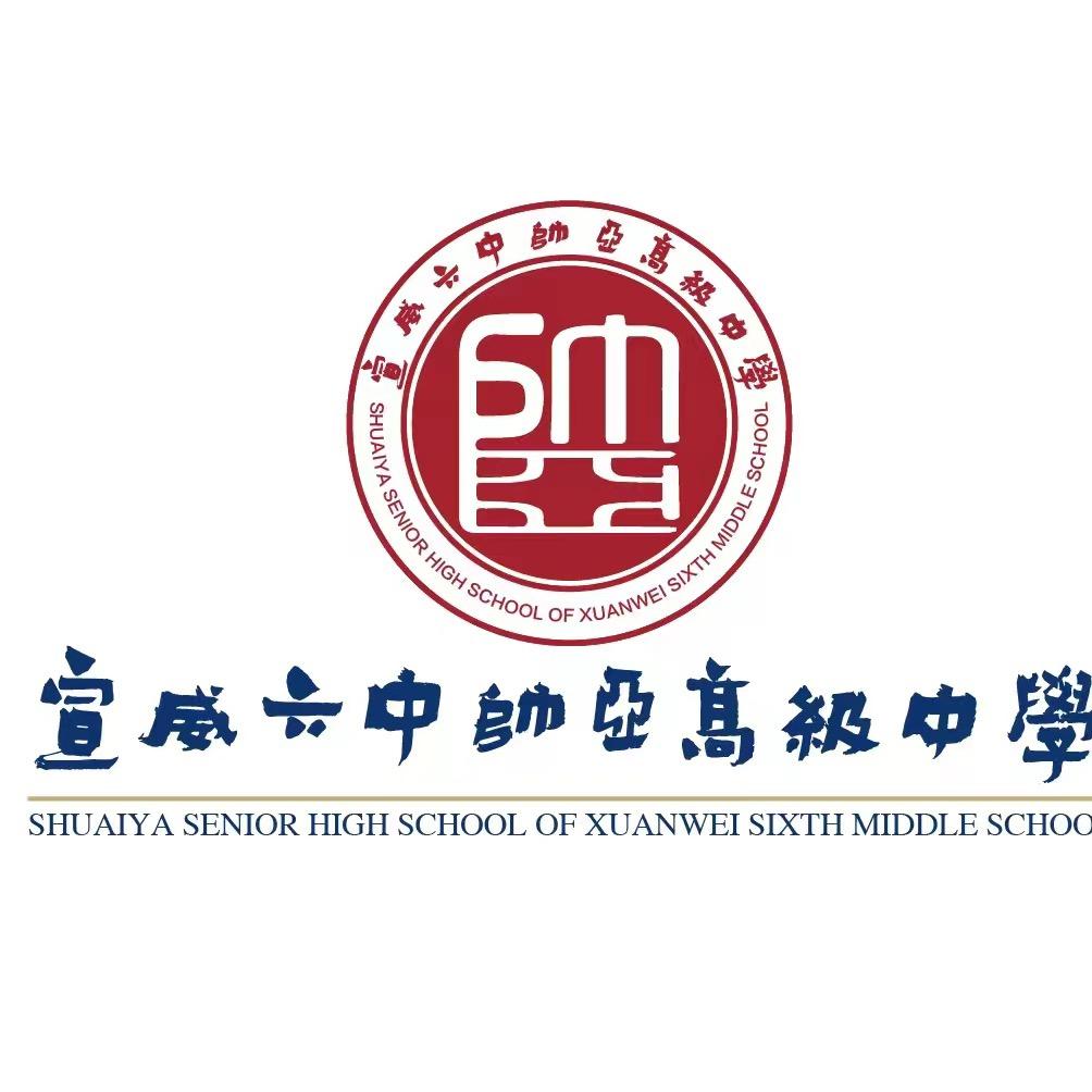 曲靖市麒麟区帅亚高级中学—李老师