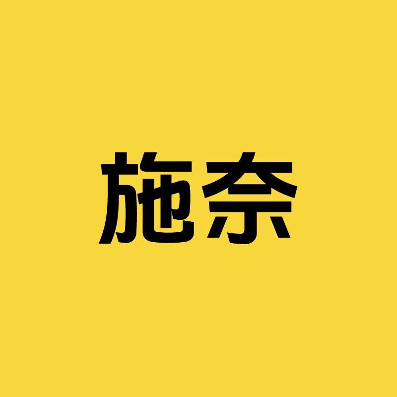 施奈灯饰