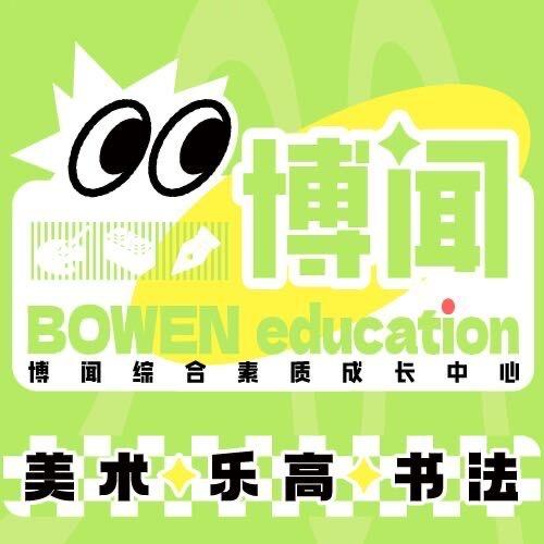 徐闻-博闻成长中心