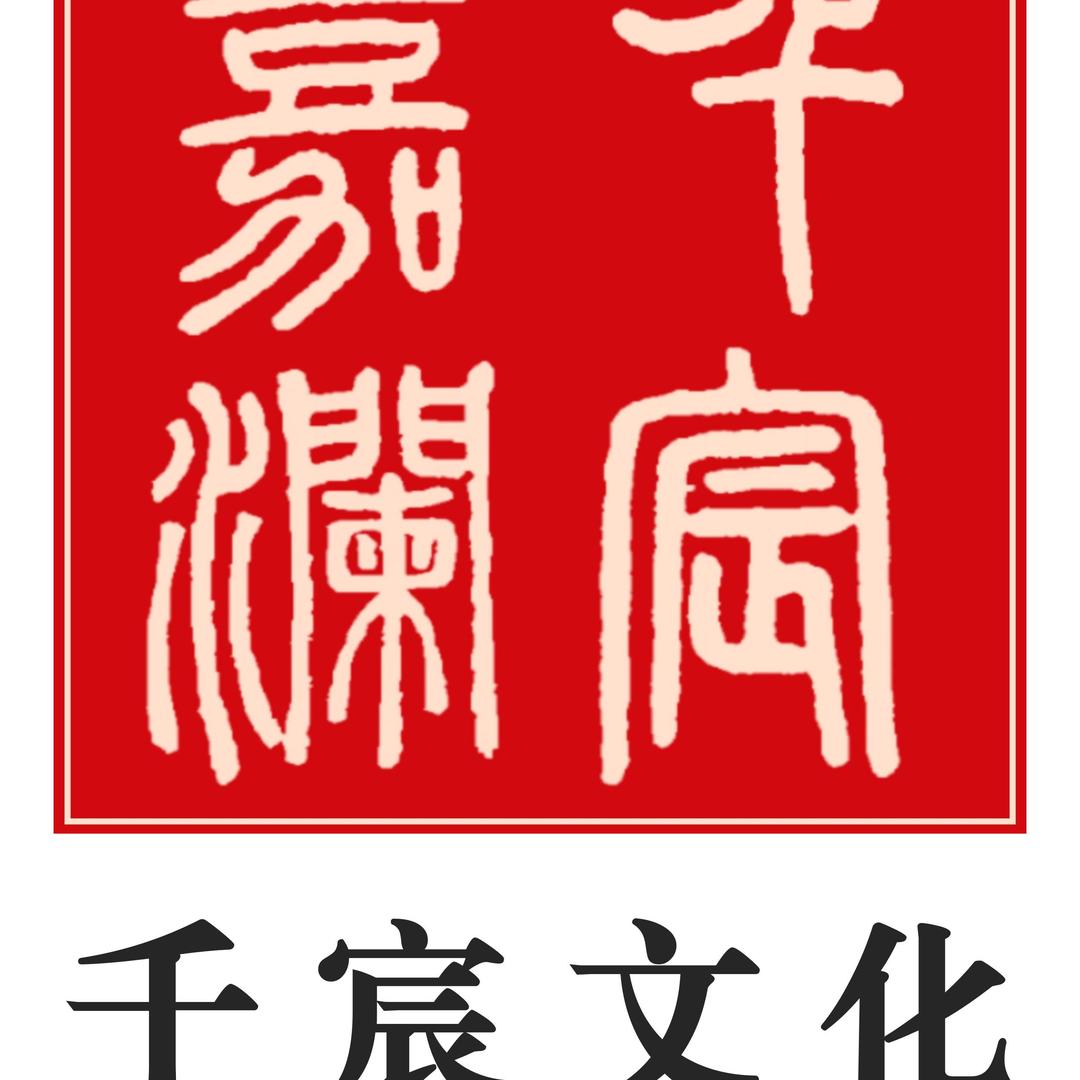 千宸剧场