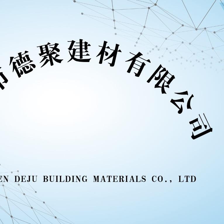 德聚建材🦯