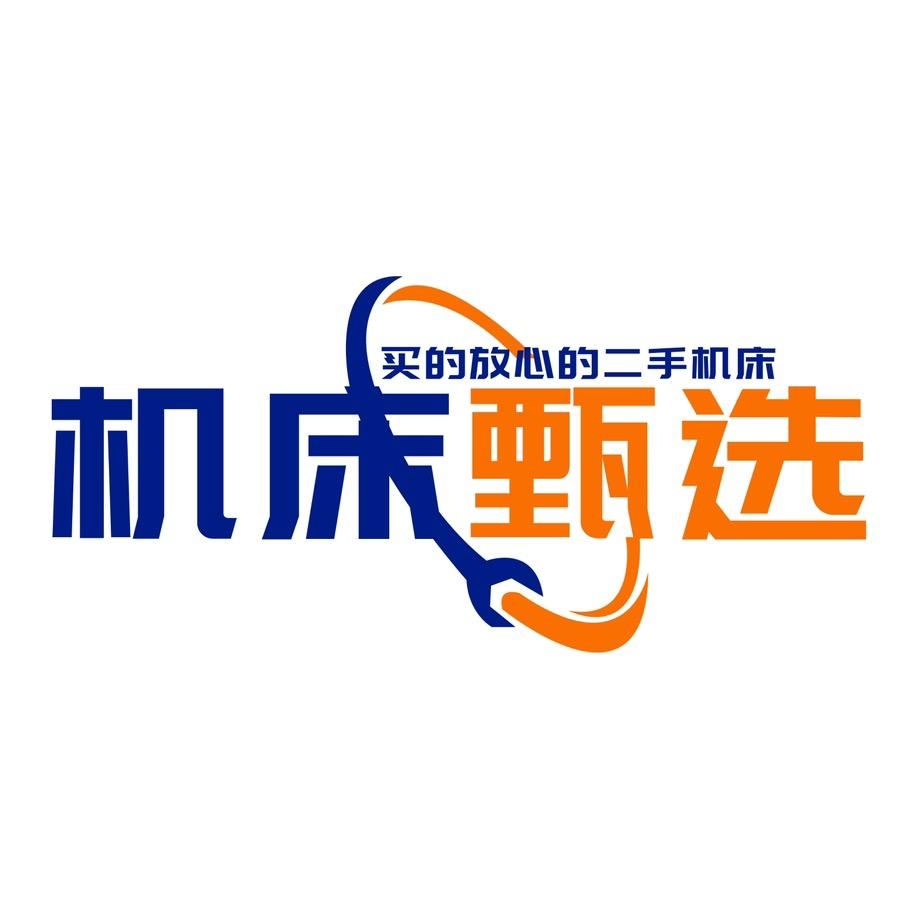 恒崎二手机床收售
