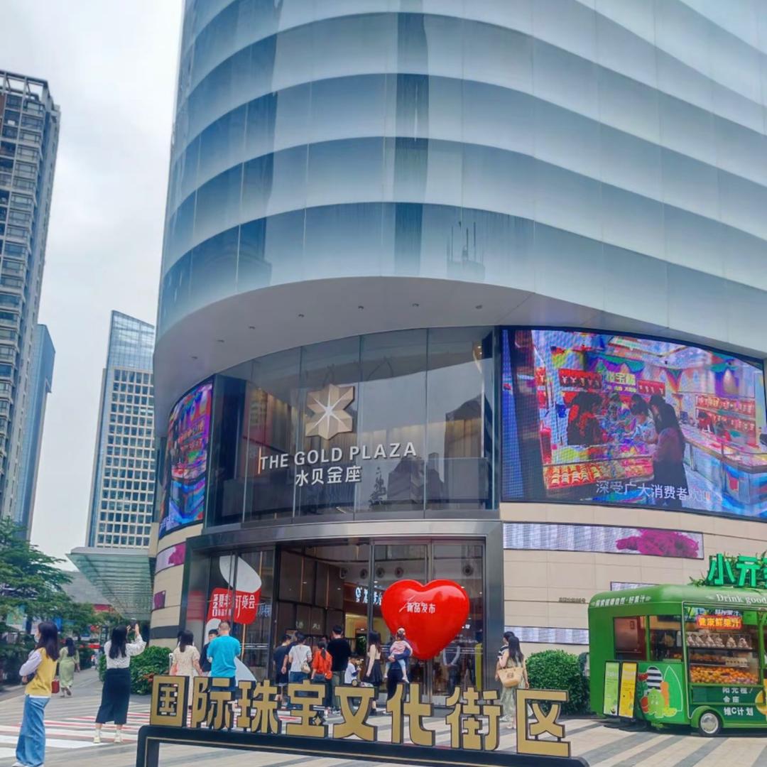 深圳国际水贝