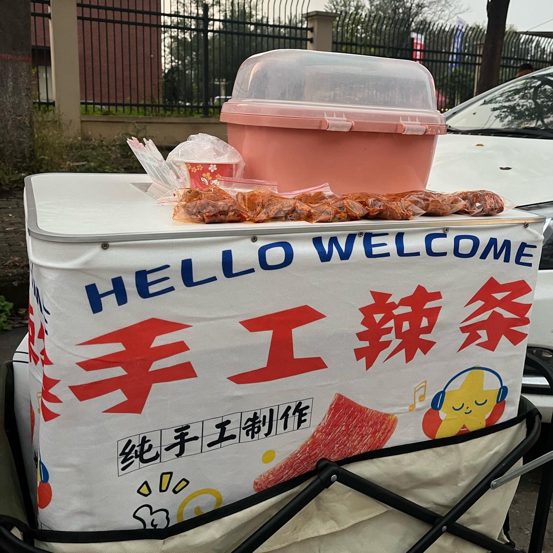 倩倩的手工辣条铺