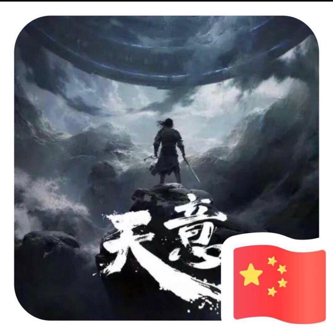 ꧁༺天道酬勤༻꧂