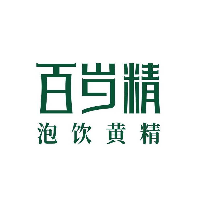 百岁精专营店