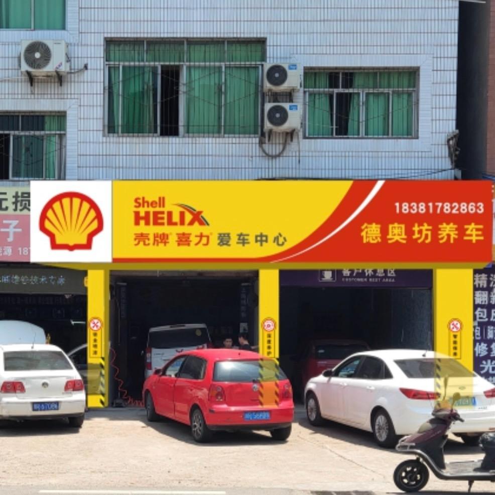 德奥坊养车官方号