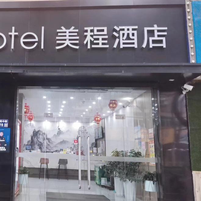 张家港市美程酒店