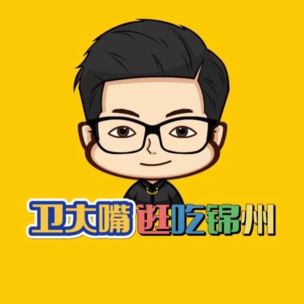 卫大嘴逛吃锦州