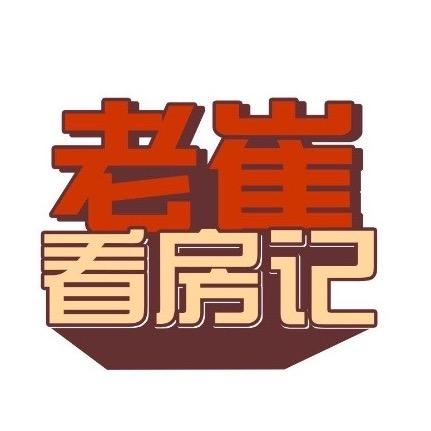 老崔说升学+学区房