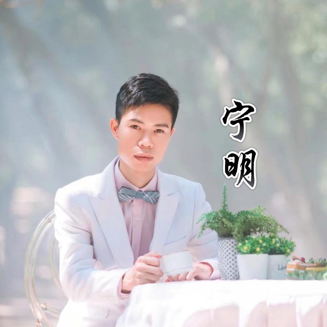 宁明吃喝玩乐攻略（阿明）