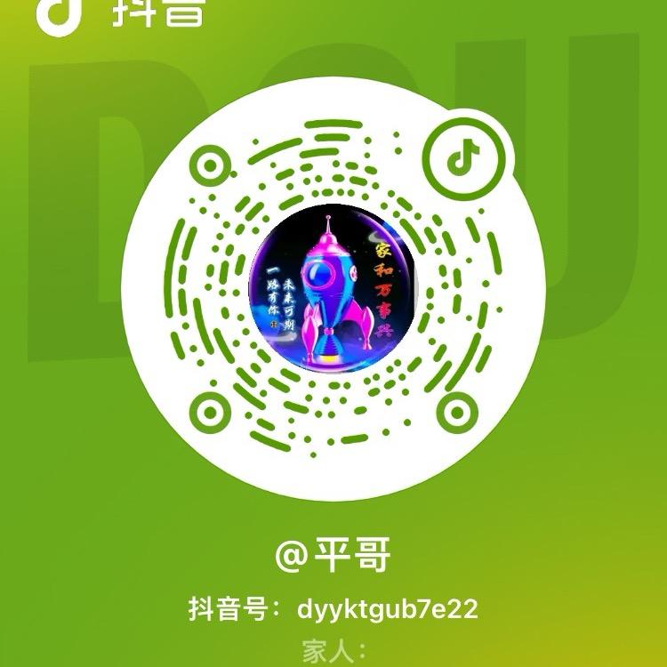 平哥