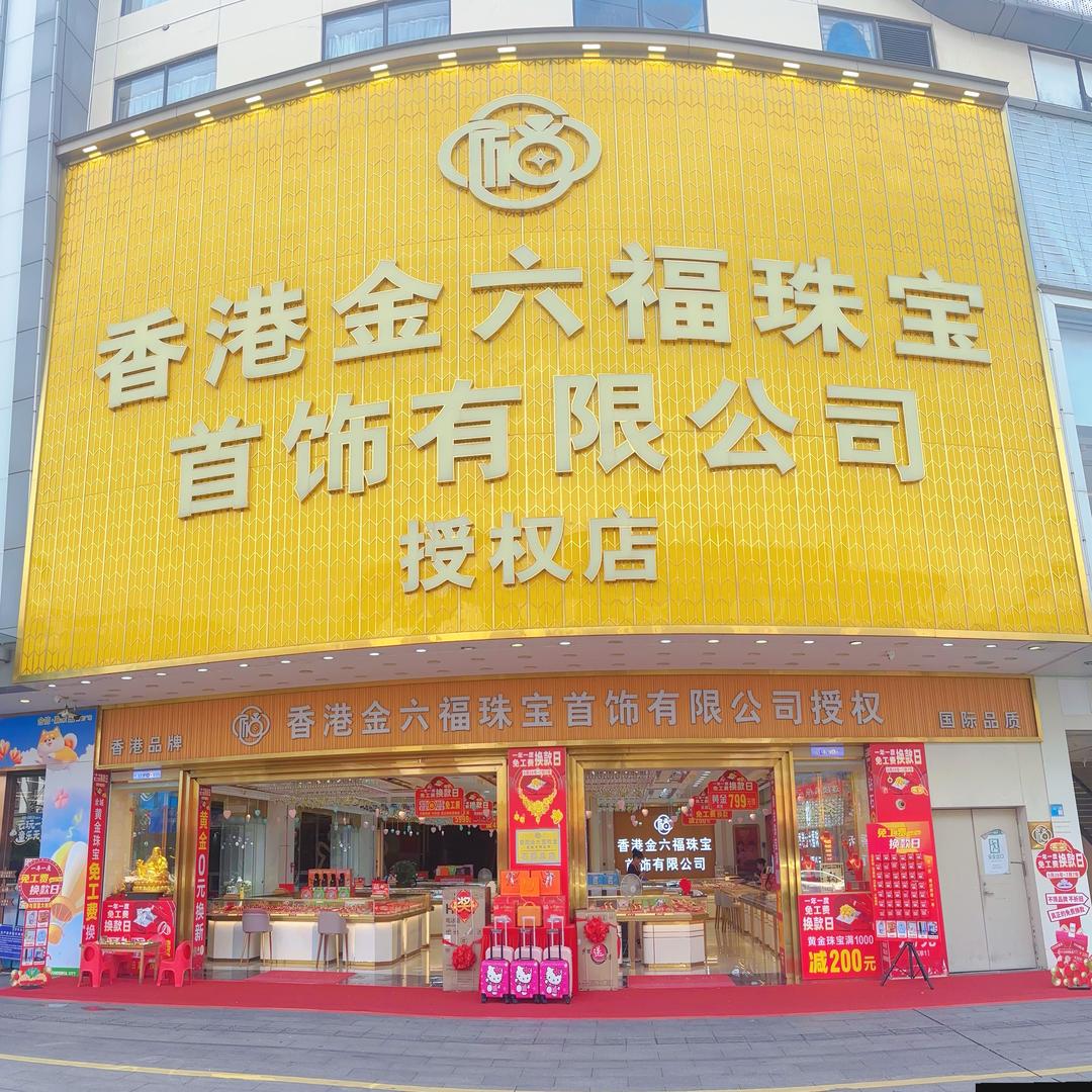 石碣珠宝