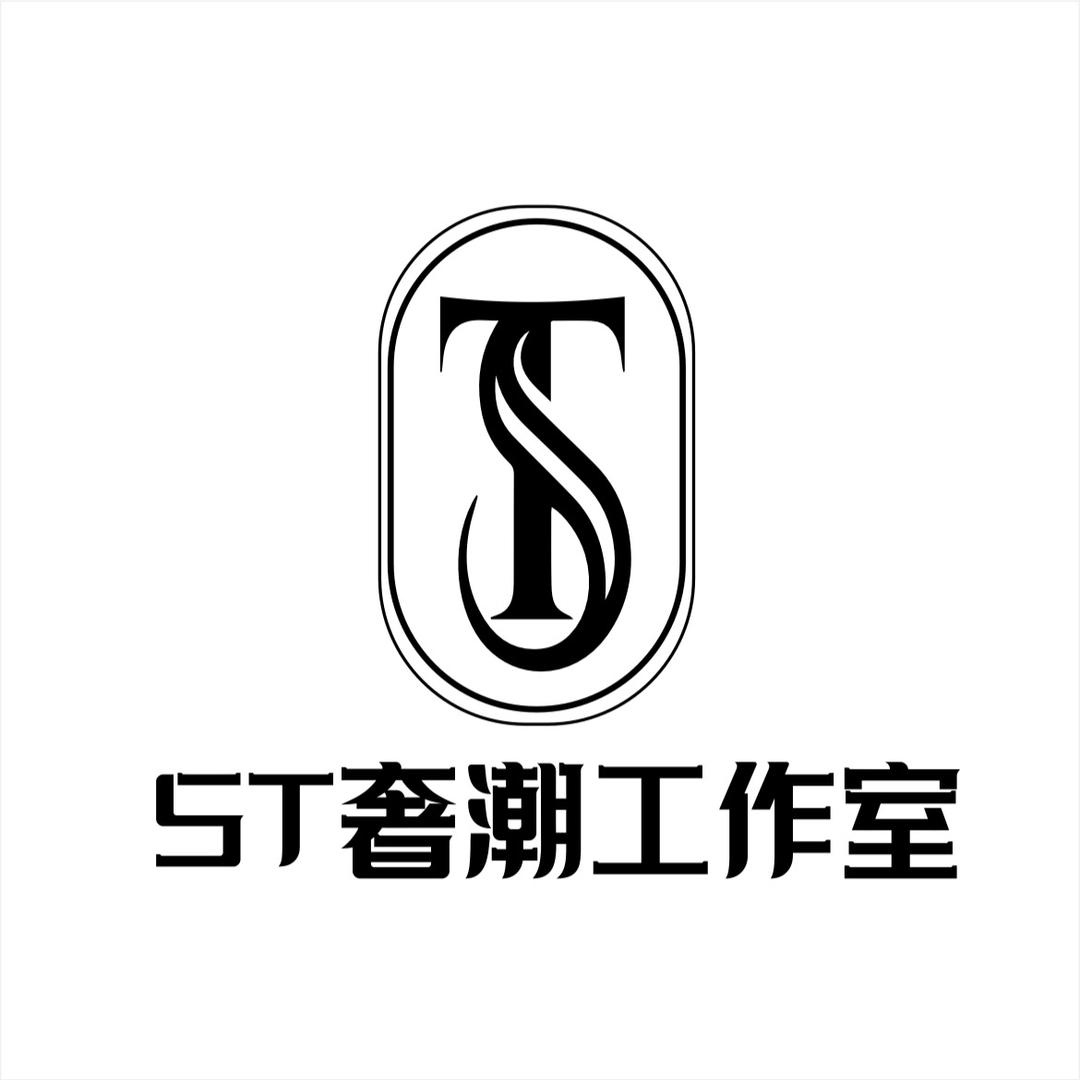ST奢品工作室
