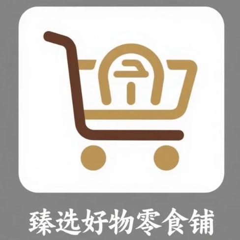 臻选好物零食仓