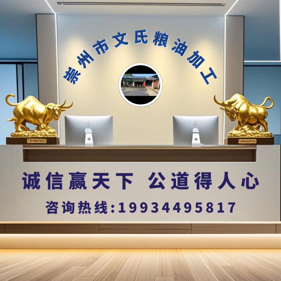 文文（粮油）合作共赢