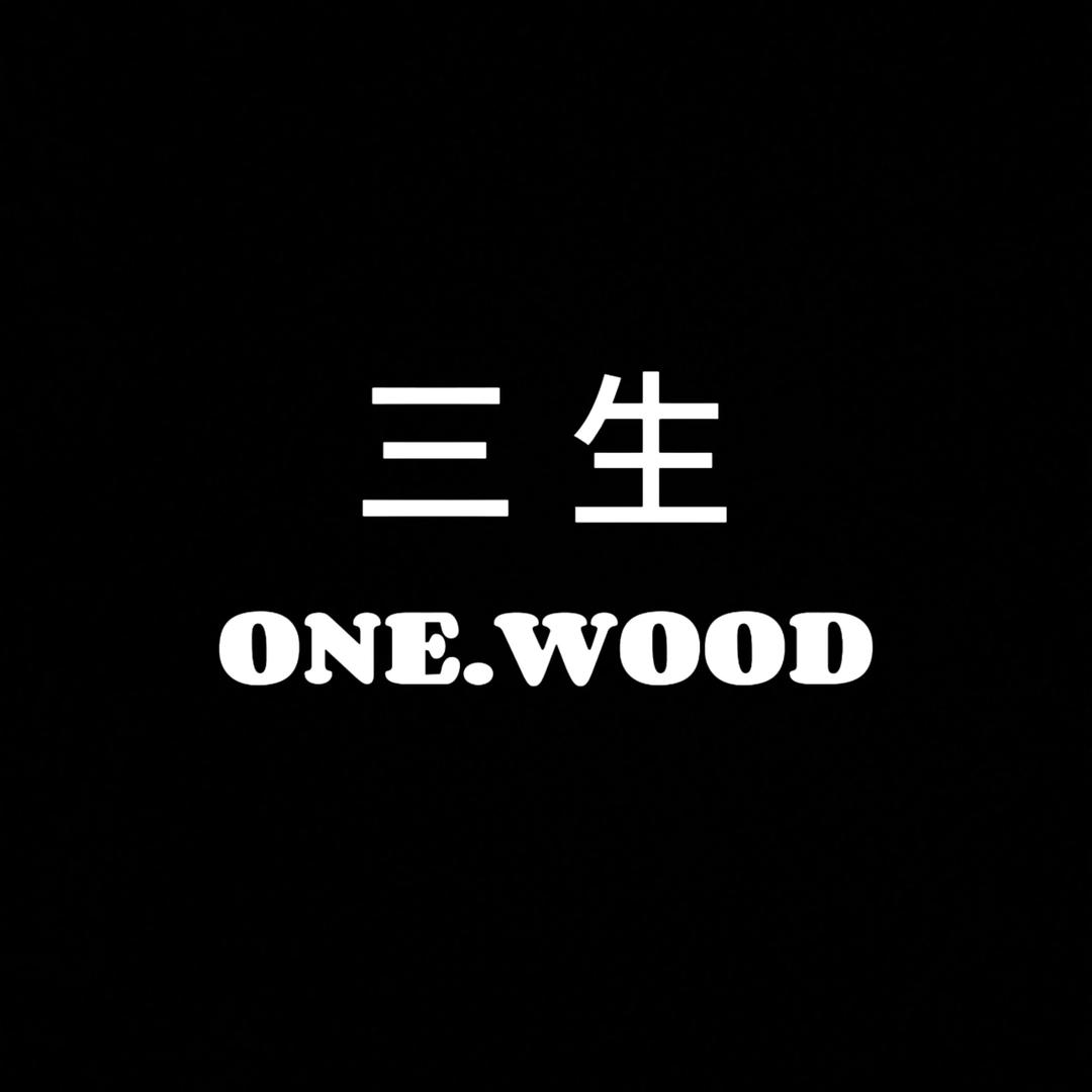 三生.ONE.WOOD.浩少