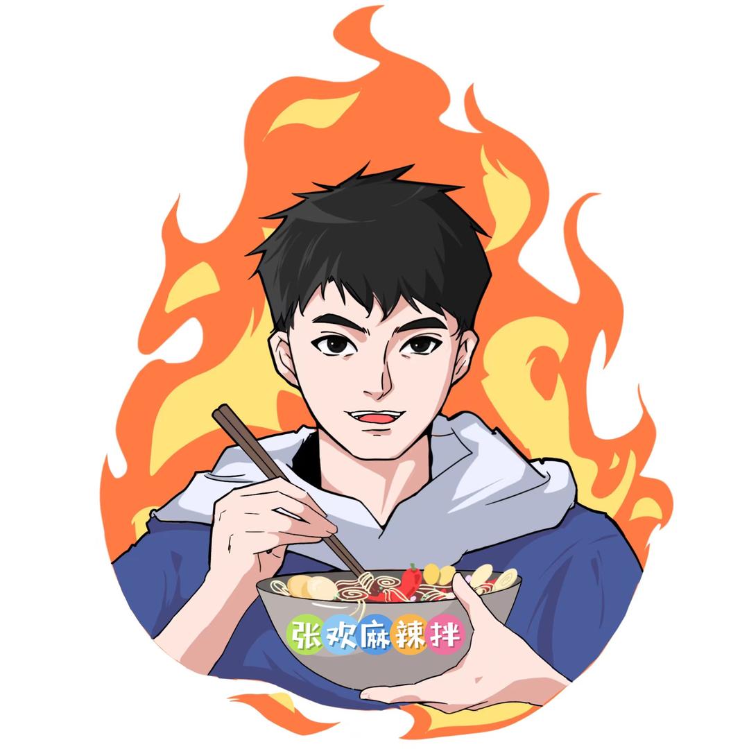 张欢麻辣拌官方号