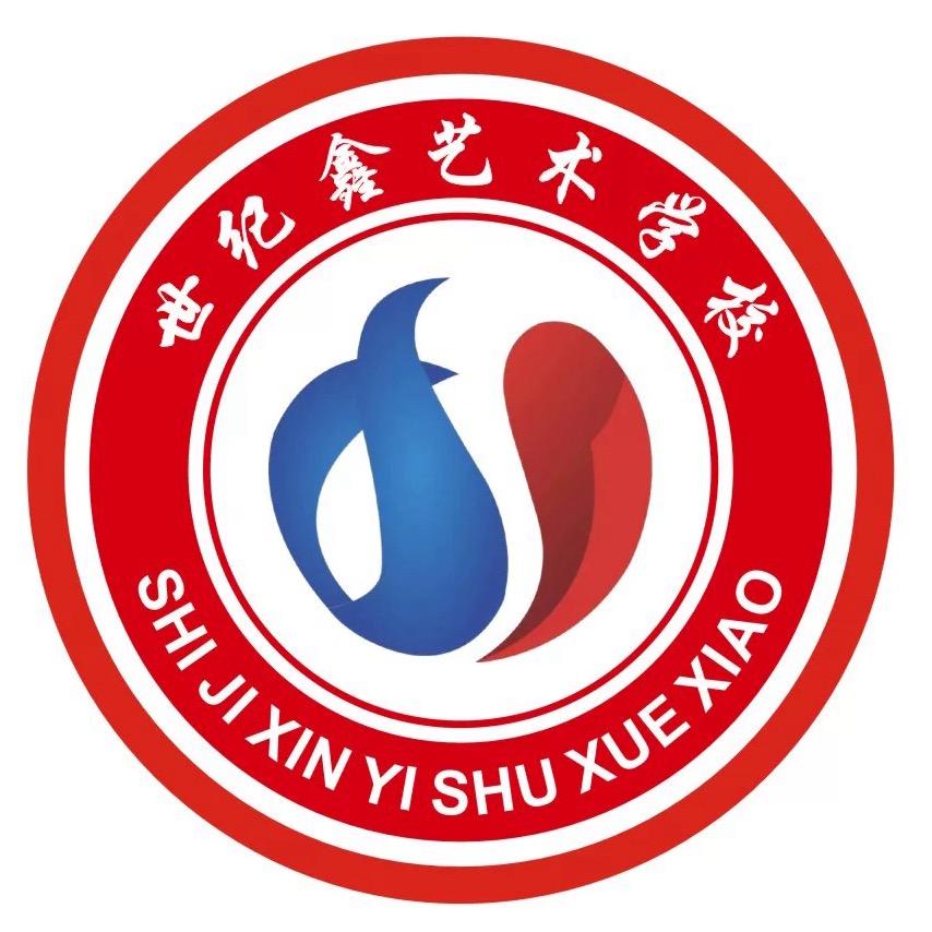 世纪鑫艺术学校