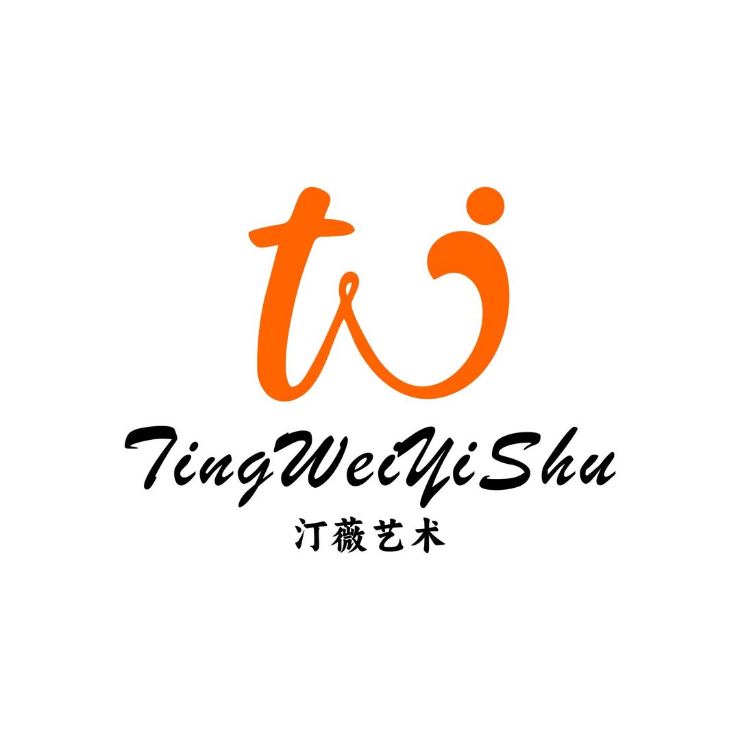 汀薇艺术中心