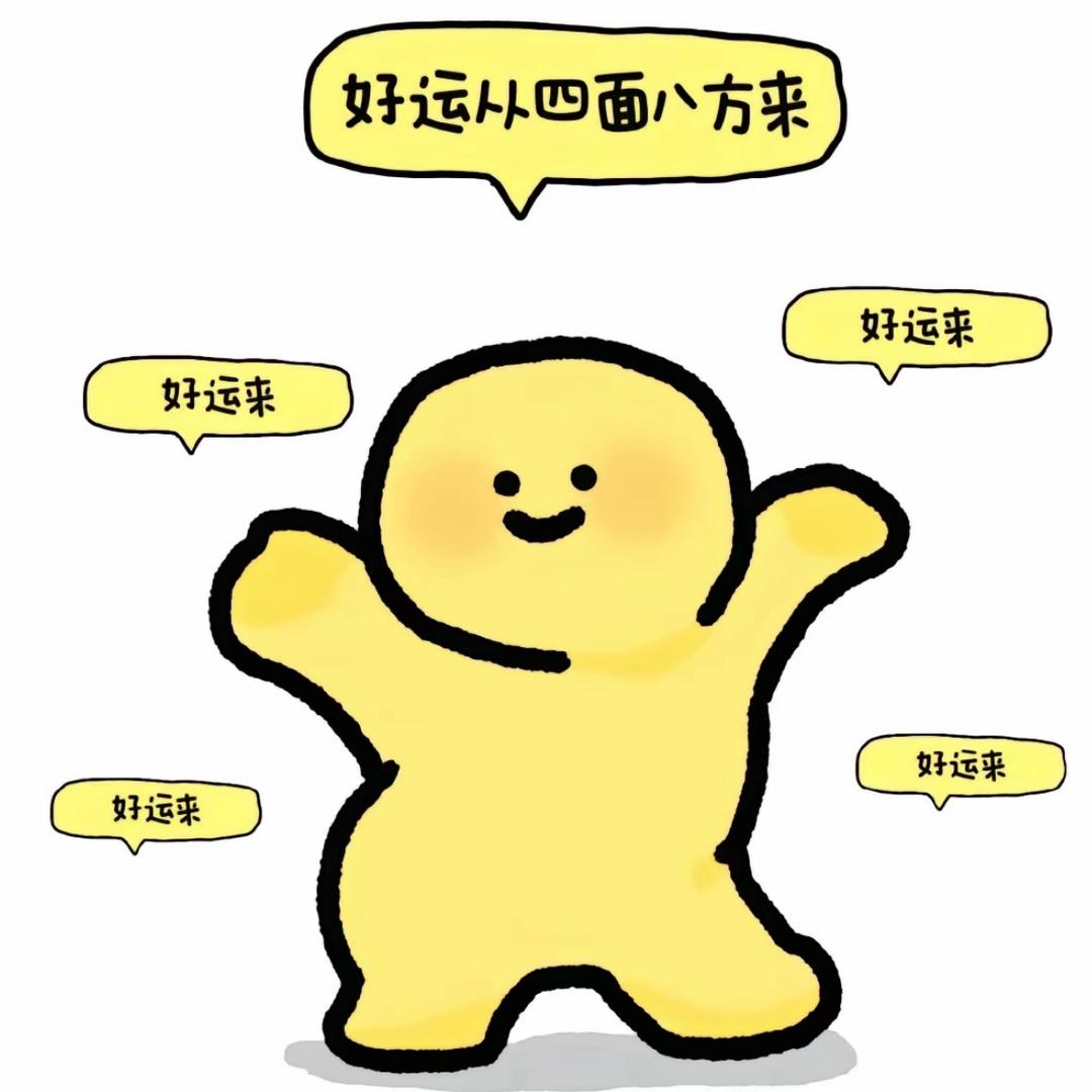 易好运(体)