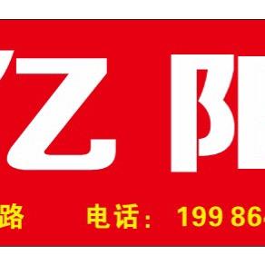 亿阳纺织