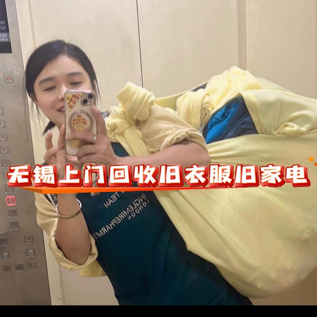 无锡旧衣回收