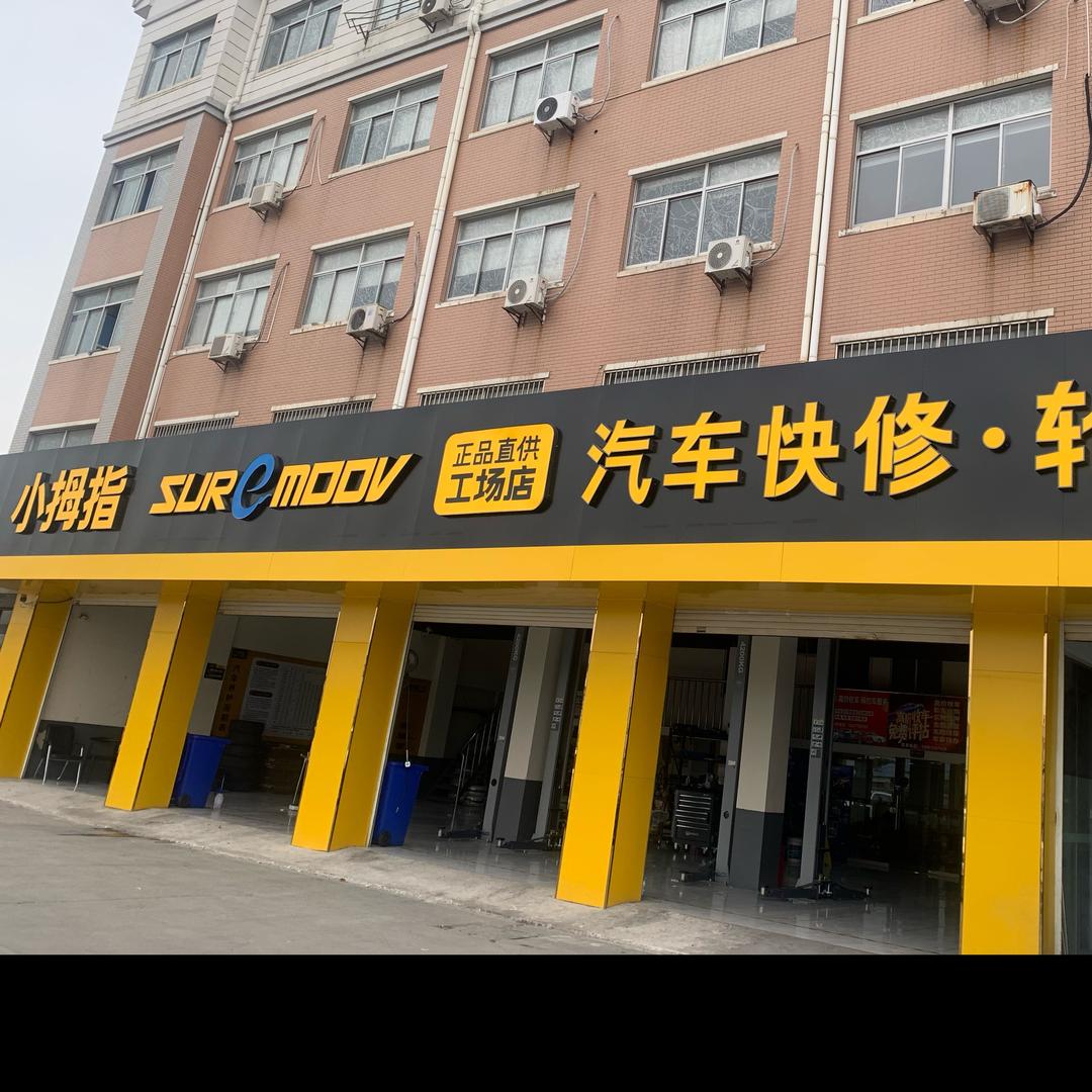 一月的小拇指