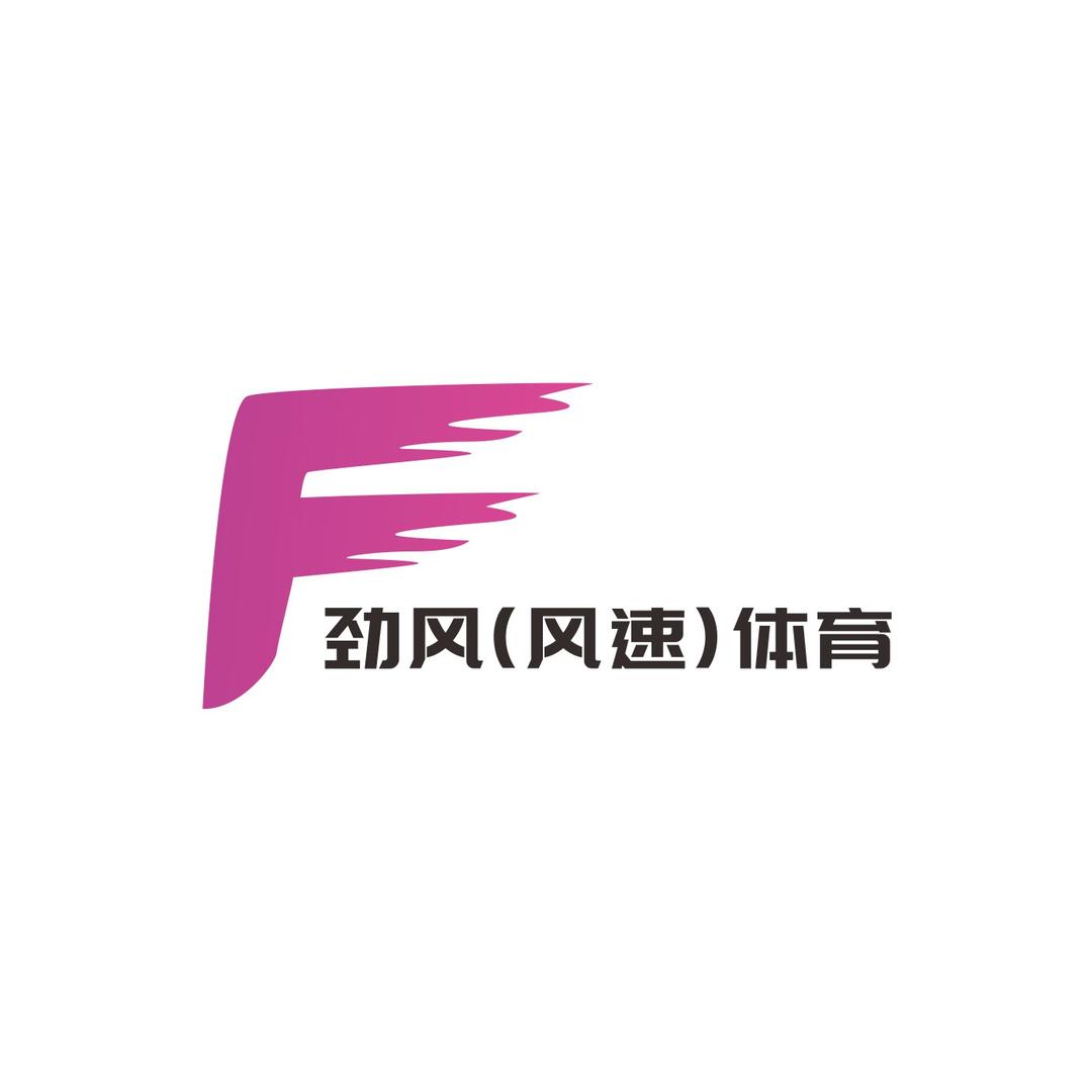 劲风（风速）体育