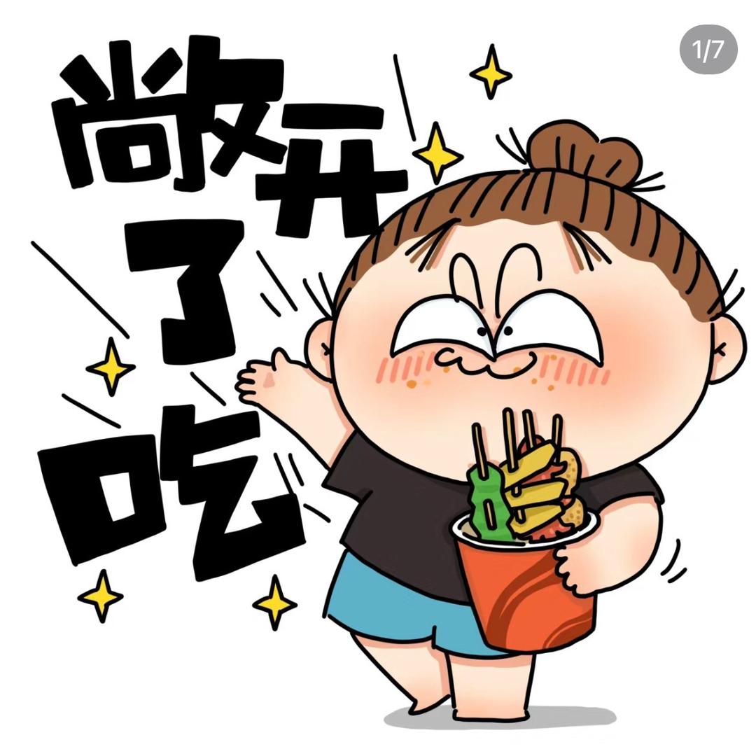 缤纷食光