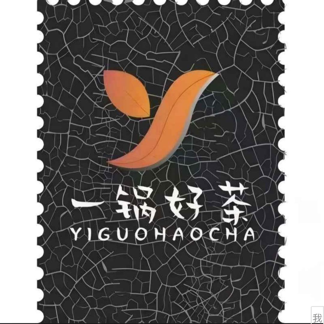 一锅好茶