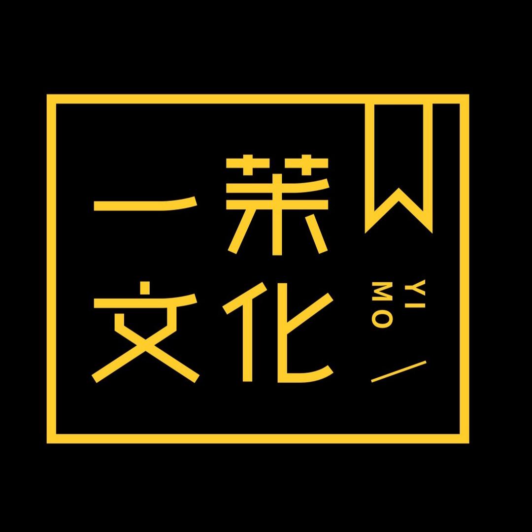 一茉文化