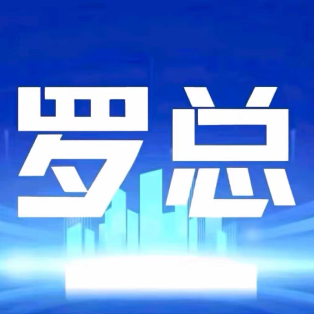 罗总观球-听图
