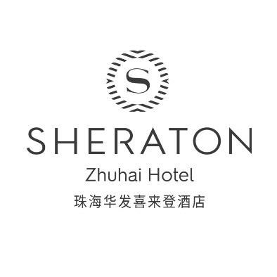 珠海华发喜来登酒店