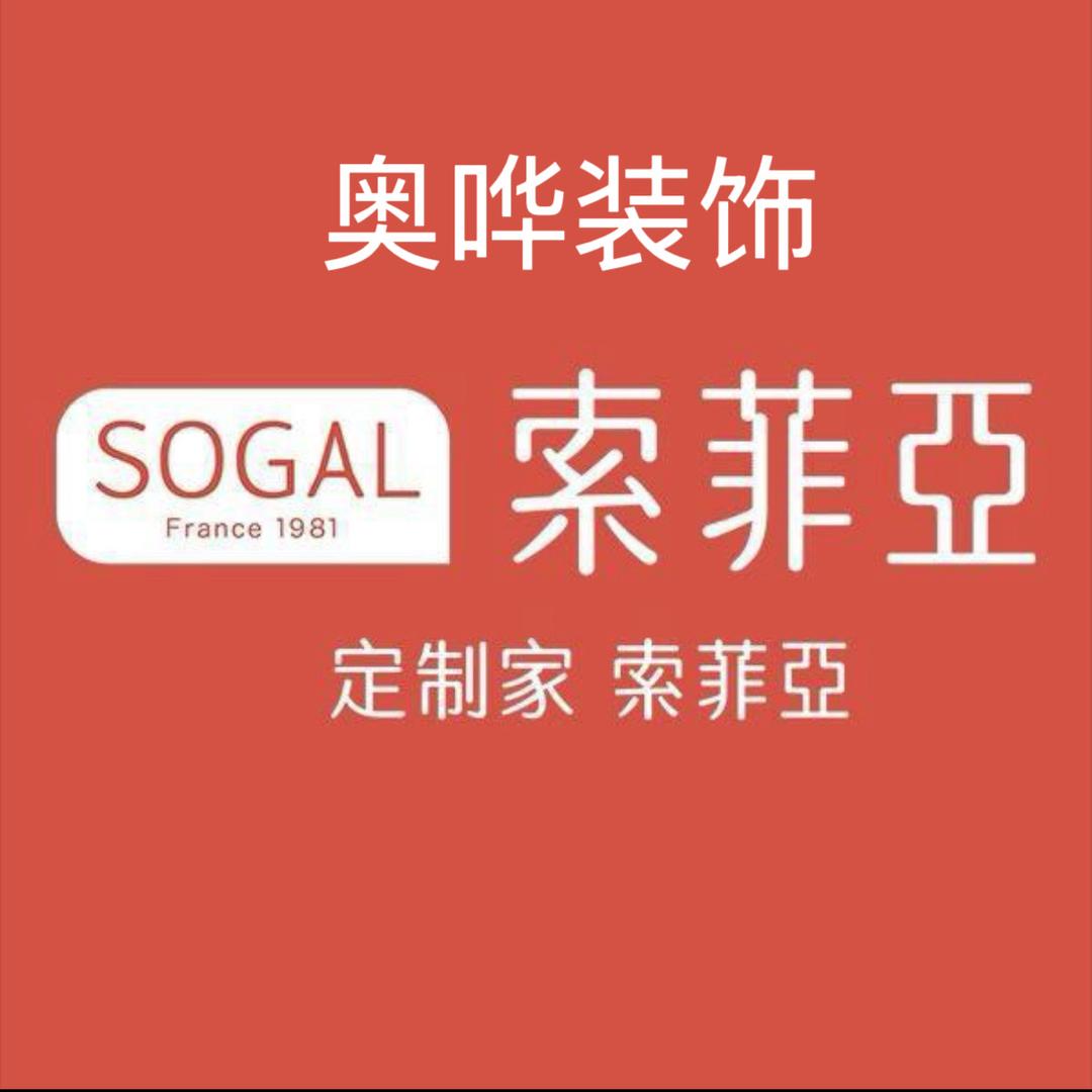 奥哗装饰索菲亚整装