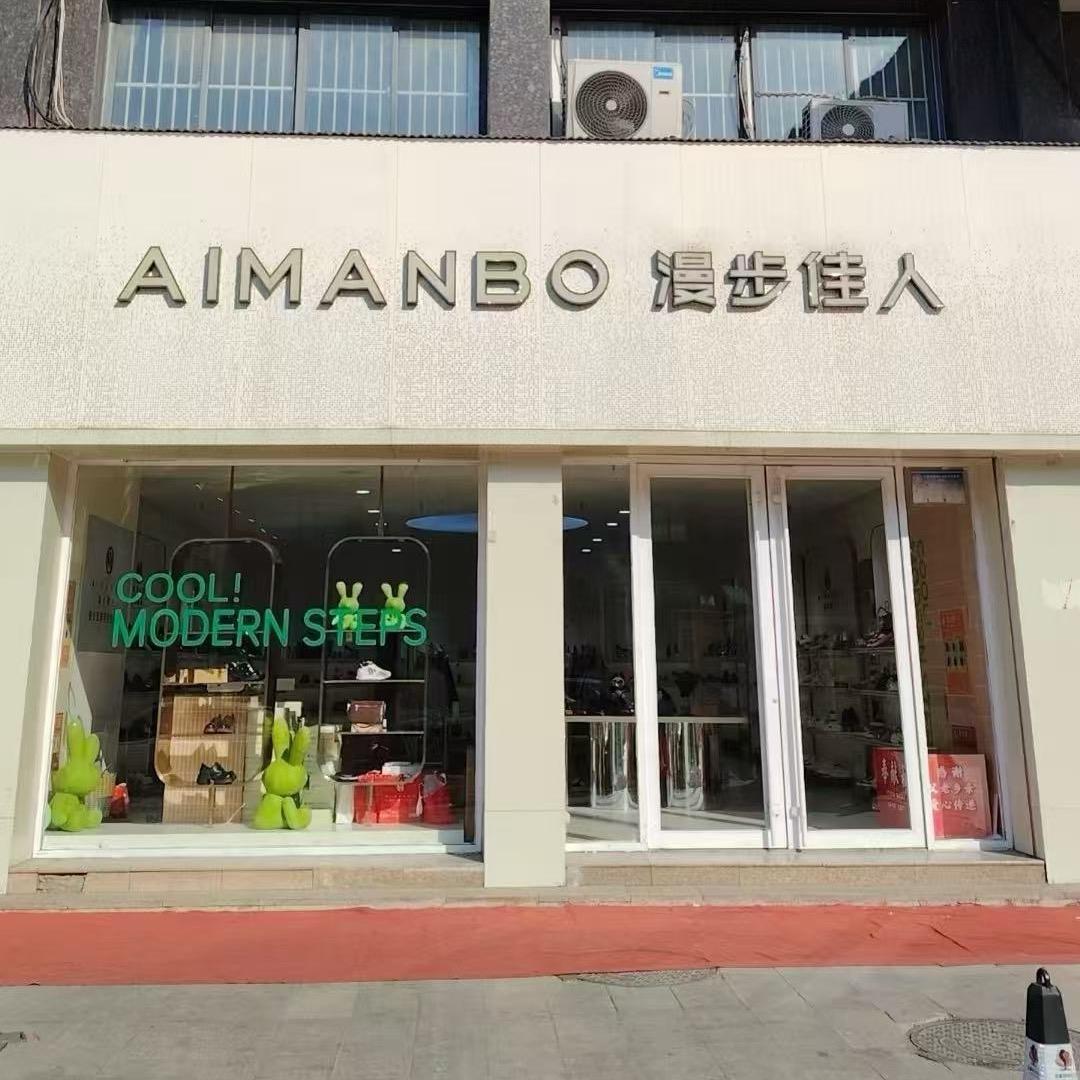 漫步佳人(无棣圣豪店)