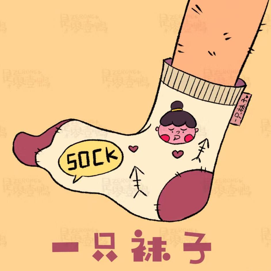 交个朋友袜子铺