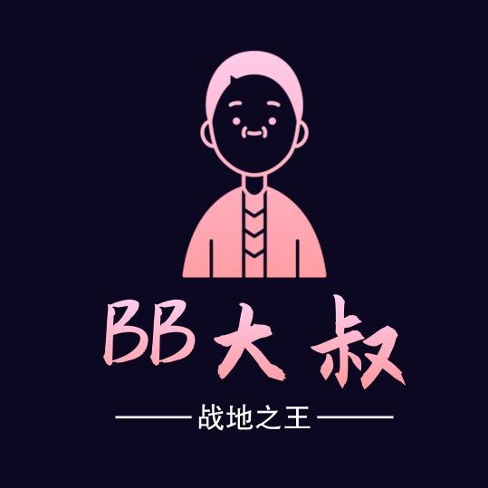 BB大叔